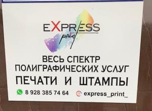 Фотография Express print 3